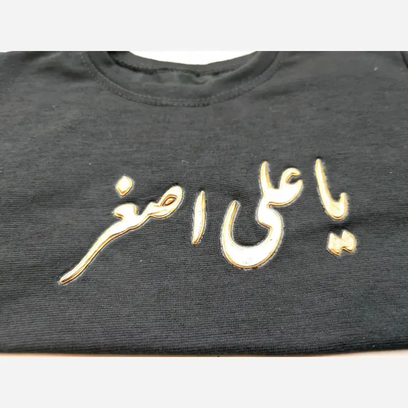 ست تیشرت و شلوار محرمی طرح یا علی اصغر و یا رقیه در دو رنگ سفید و مشکی
